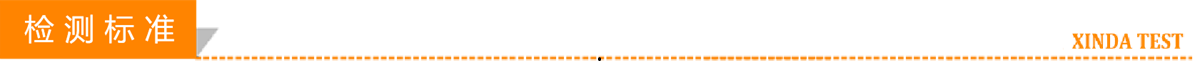 检测标准.png