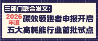三部门联合发文：2026 年度···