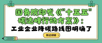国务院印发《