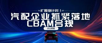 扩围倒计时！汽配企业抓紧···