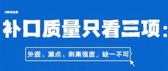 补口质量只看三项 —— 外···