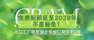 免费配额延至 2038 年不是···