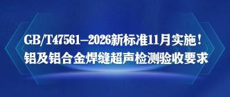 GB/T 47561-2026 新标准 1···