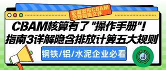 CBAM 核算有了 
